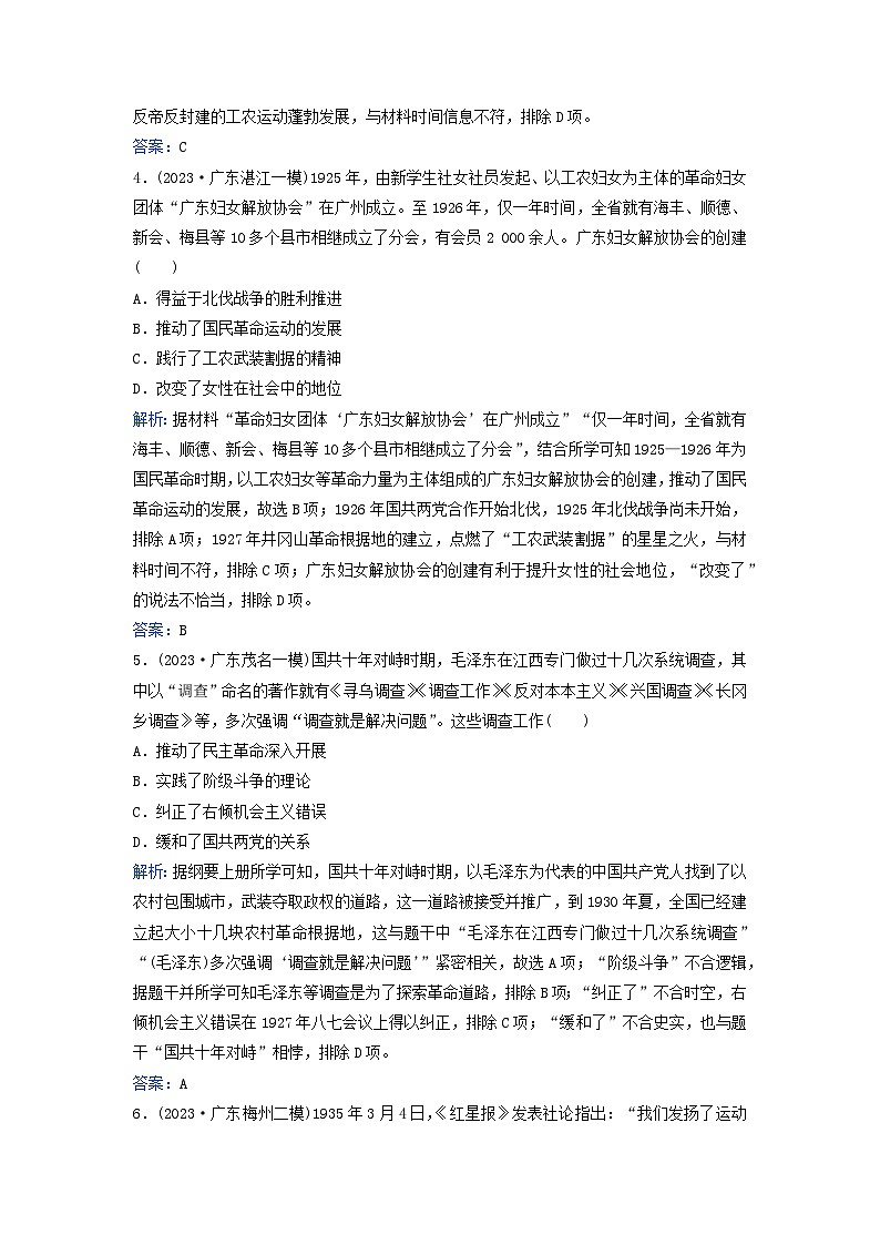 2024届高考历史二轮专题复习与测试专题强化练六民国时期的革命探索与伟大胜利第2页