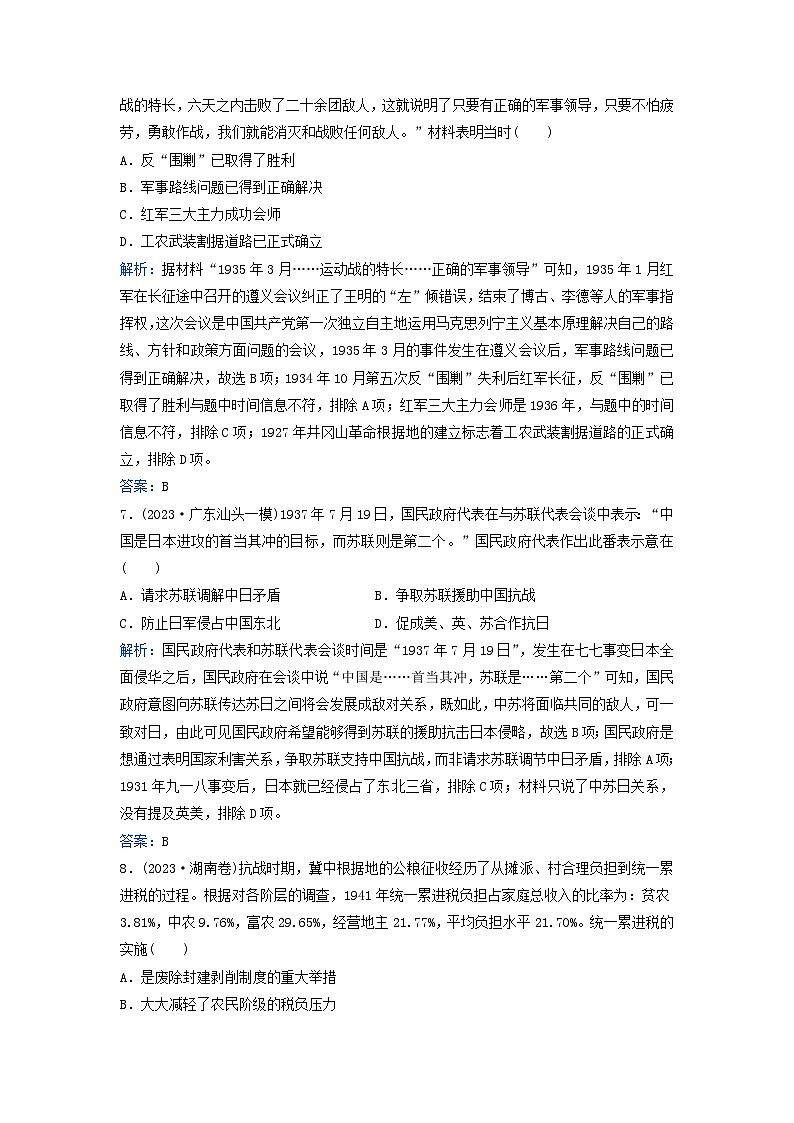 2024届高考历史二轮专题复习与测试专题强化练六民国时期的革命探索与伟大胜利第3页
