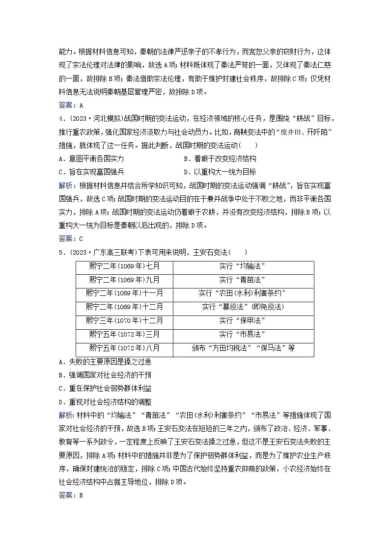 2024届高考历史二轮专题复习与测试专题强化练二中国古代的社会治理02