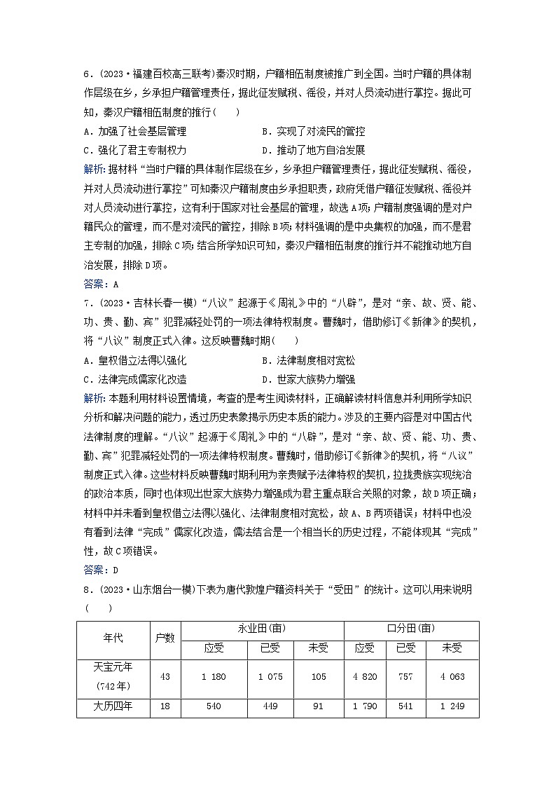 2024届高考历史二轮专题复习与测试专题强化练二中国古代的社会治理03