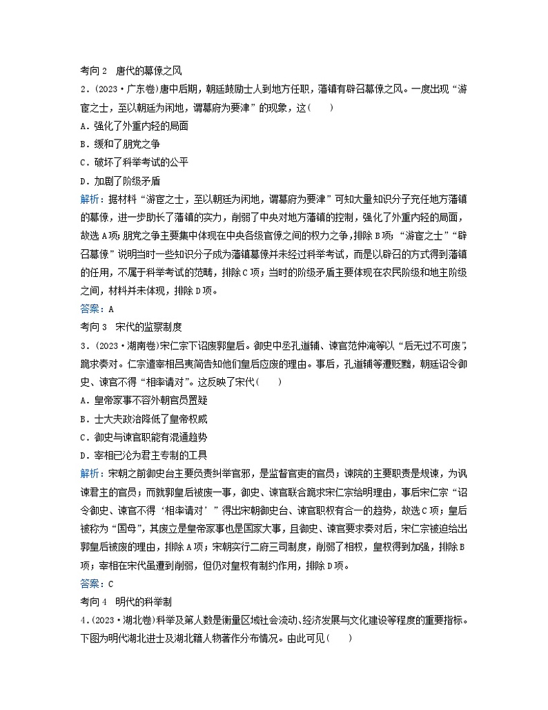 2024届高考历史二轮专题复习与测试板块一专题一中国古代的政治制度微专题4古代官员的选拔与管理第2页