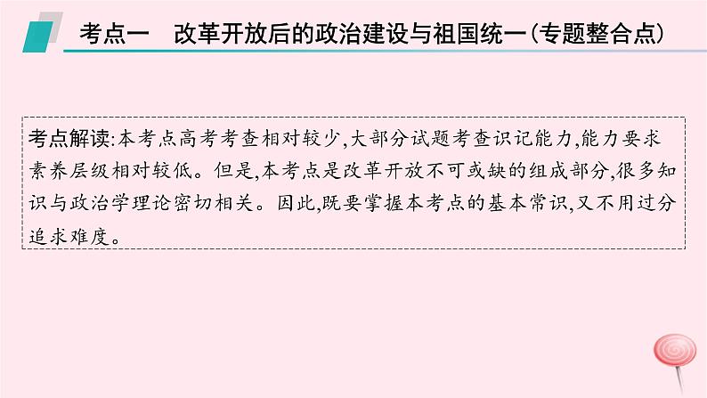 适用于新高考新教材通史版2024版高考历史二轮复习第1编通史整合第9讲改革开放后__中国特色社会主义理论体系的形成和建设成就课件第8页