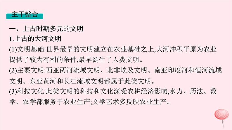 适用于新高考新教材通史版2024版高考历史二轮复习第1编通史整合世界史课件03