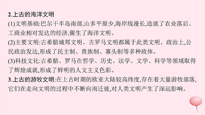 适用于新高考新教材通史版2024版高考历史二轮复习第1编通史整合世界史课件04