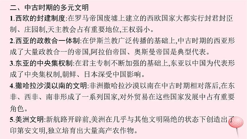 适用于新高考新教材通史版2024版高考历史二轮复习第1编通史整合世界史课件05