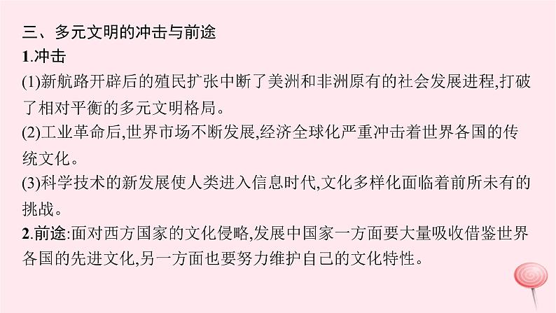 适用于新高考新教材通史版2024版高考历史二轮复习第1编通史整合世界史课件06