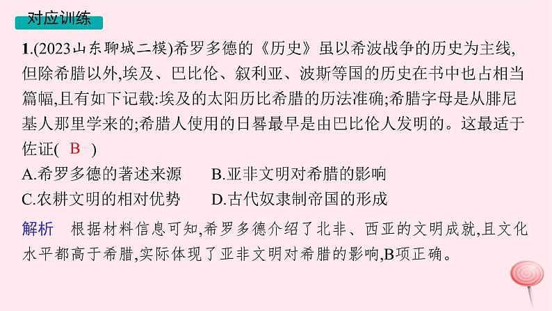 适用于新高考新教材通史版2024版高考历史二轮复习第1编通史整合世界史课件07