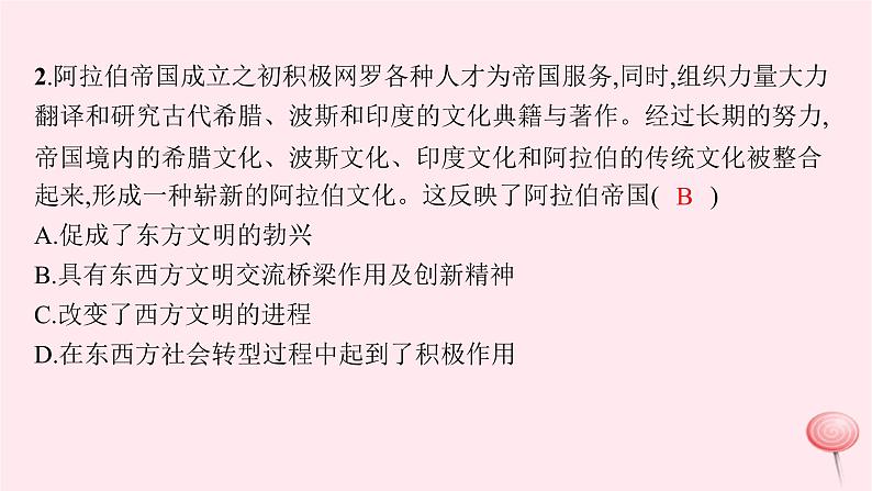 适用于新高考新教材通史版2024版高考历史二轮复习第1编通史整合世界史课件08