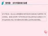 适用于新高考新教材通史版2024版高考历史二轮复习第1编通史整合中国古代史课件