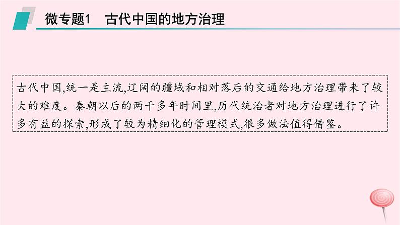 适用于新高考新教材通史版2024版高考历史二轮复习第1编通史整合中国古代史课件02
