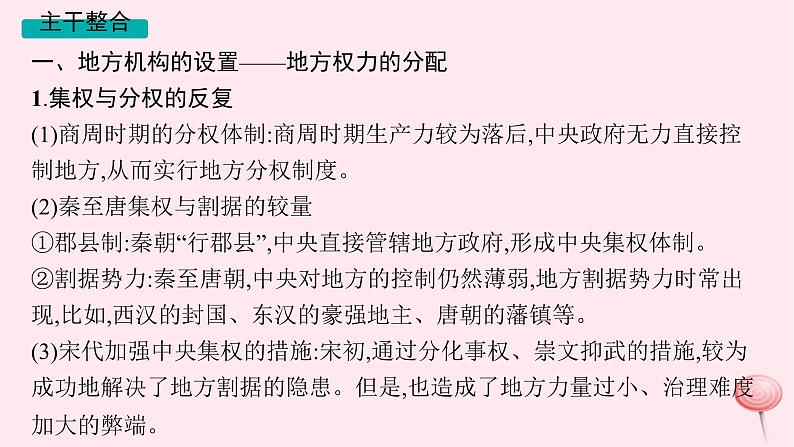 适用于新高考新教材通史版2024版高考历史二轮复习第1编通史整合中国古代史课件03