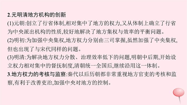 适用于新高考新教材通史版2024版高考历史二轮复习第1编通史整合中国古代史课件04