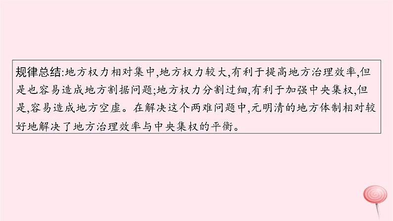 适用于新高考新教材通史版2024版高考历史二轮复习第1编通史整合中国古代史课件05