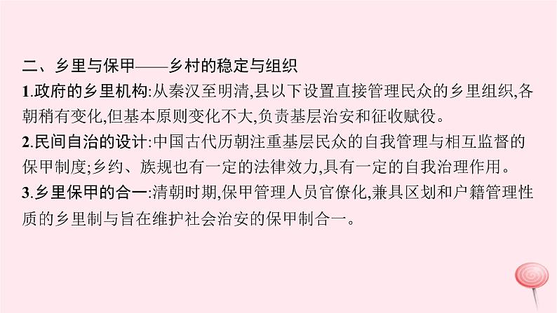 适用于新高考新教材通史版2024版高考历史二轮复习第1编通史整合中国古代史课件06