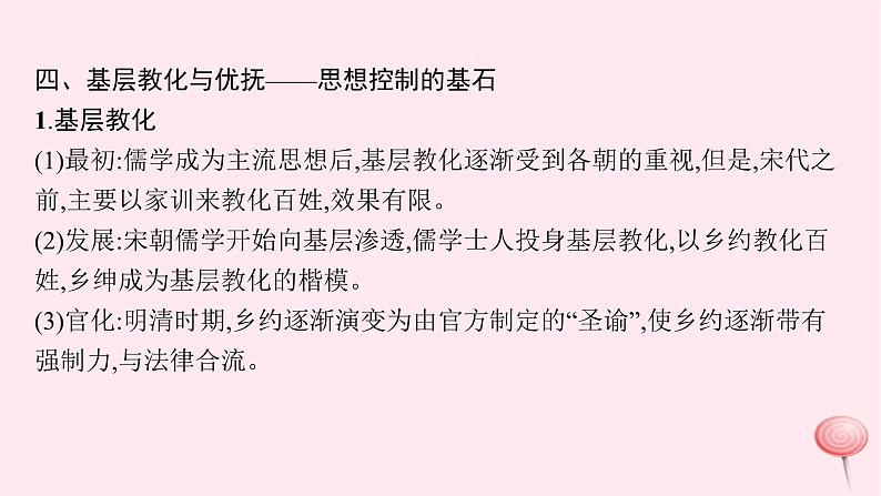 适用于新高考新教材通史版2024版高考历史二轮复习第1编通史整合中国古代史课件08