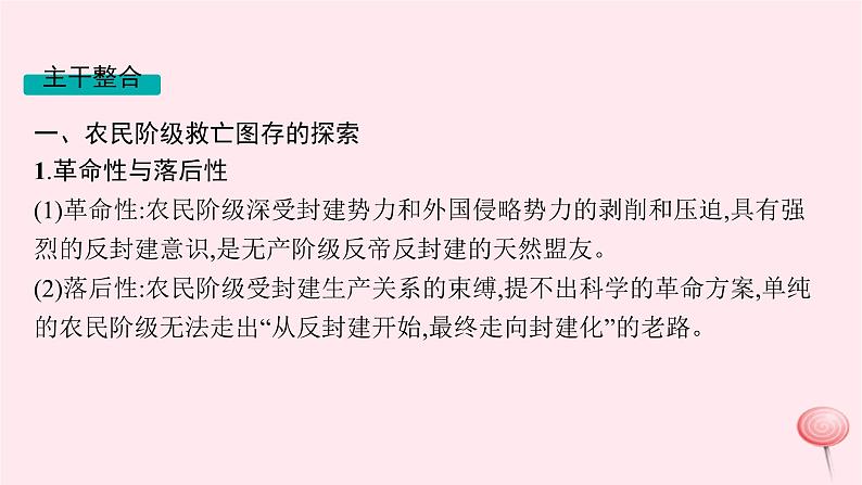 适用于新高考新教材通史版2024版高考历史二轮复习第1编通史整合中国近现代史课件03