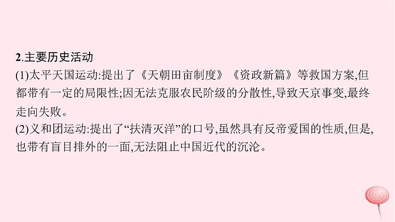 适用于新高考新教材通史版2024版高考历史二轮复习第1编通史整合中国近现代史课件04