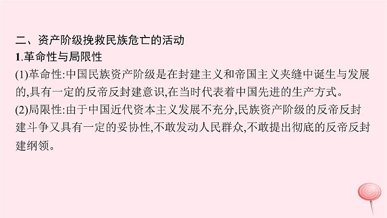 适用于新高考新教材通史版2024版高考历史二轮复习第1编通史整合中国近现代史课件05