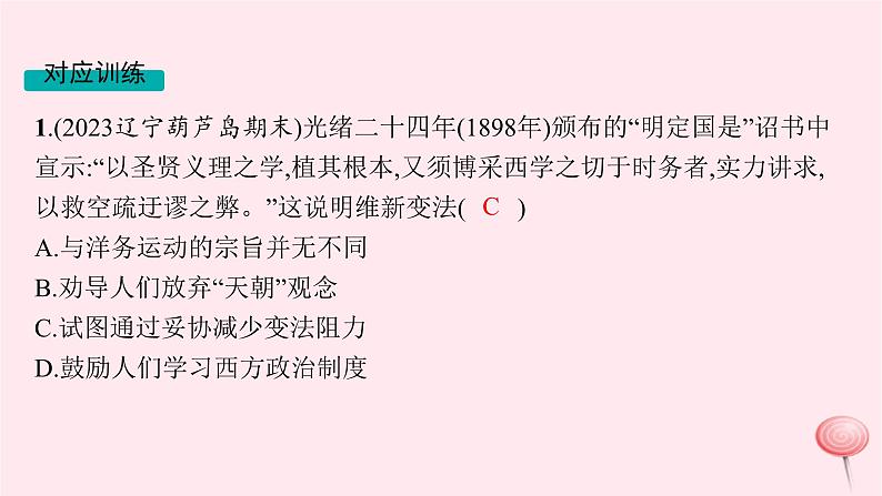 适用于新高考新教材通史版2024版高考历史二轮复习第1编通史整合中国近现代史课件08