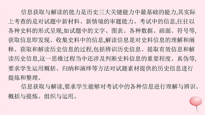 适用于新高考新教材通史版2024版高考历史二轮复习第2编关键能力专项训练能力1信息获取与解读课件第4页