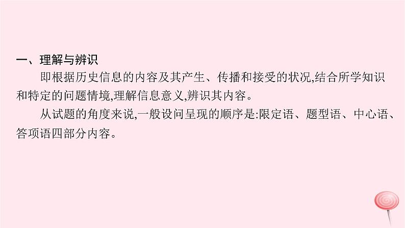 适用于新高考新教材通史版2024版高考历史二轮复习第2编关键能力专项训练能力1信息获取与解读课件第5页