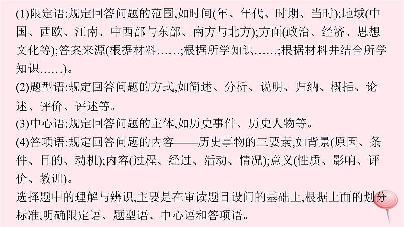 适用于新高考新教材通史版2024版高考历史二轮复习第2编关键能力专项训练能力1信息获取与解读课件第6页