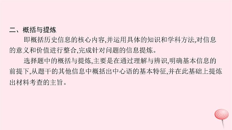 适用于新高考新教材通史版2024版高考历史二轮复习第2编关键能力专项训练能力1信息获取与解读课件第7页