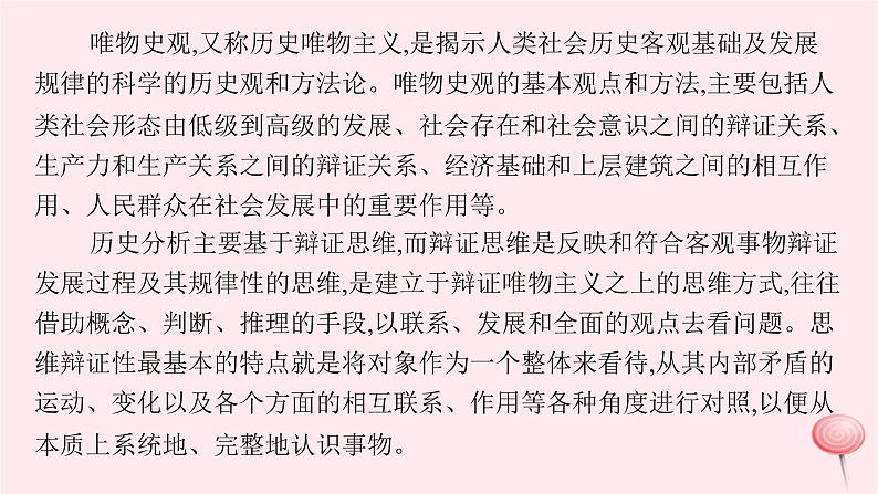 适用于新高考新教材通史版2024版高考历史二轮复习第2编关键能力专项训练能力2唯物史观与历史分析课件04