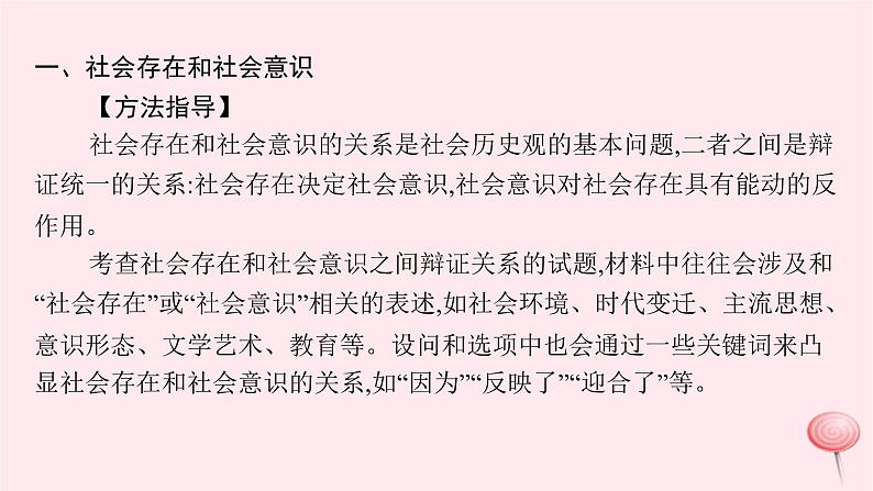 适用于新高考新教材通史版2024版高考历史二轮复习第2编关键能力专项训练能力2唯物史观与历史分析课件06