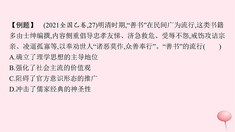 适用于新高考新教材通史版2024版高考历史二轮复习第2编关键能力专项训练能力2唯物史观与历史分析课件07