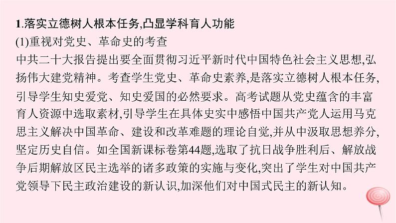 适用于新高考新教材通史版2024版高考历史二轮复习第3编考前突破篇突破1高考命题趋势研究课件第4页