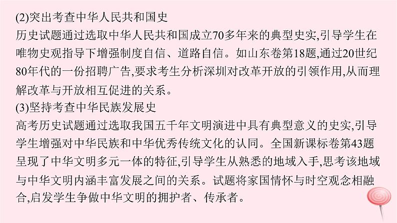 适用于新高考新教材通史版2024版高考历史二轮复习第3编考前突破篇突破1高考命题趋势研究课件第5页