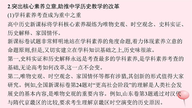 适用于新高考新教材通史版2024版高考历史二轮复习第3编考前突破篇突破1高考命题趋势研究课件第6页