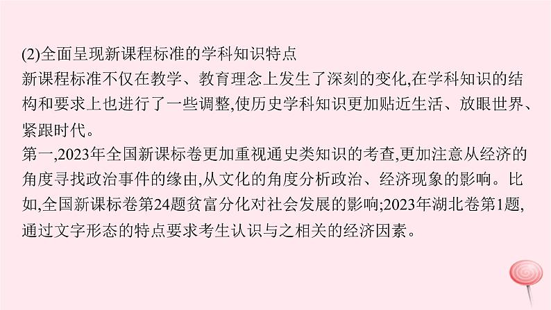 适用于新高考新教材通史版2024版高考历史二轮复习第3编考前突破篇突破1高考命题趋势研究课件第7页