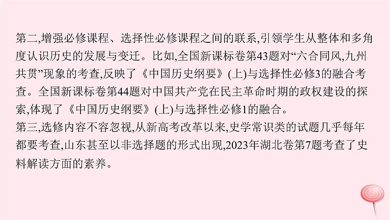 适用于新高考新教材通史版2024版高考历史二轮复习第3编考前突破篇突破1高考命题趋势研究课件第8页