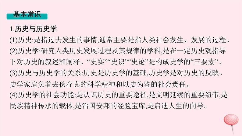 适用于新高考新教材通史版2024版高考历史二轮复习第3编考前突破篇突破2史学入门与史料研读课件04