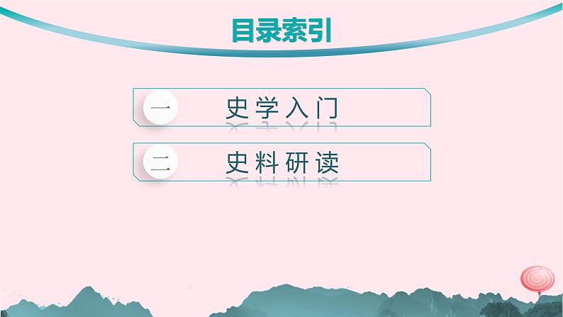 适用于新高考新教材通史版2024版高考历史二轮复习第3编考前突破篇突破2史学入门与史料研读课件02