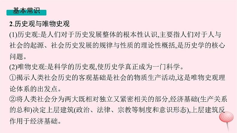 适用于新高考新教材通史版2024版高考历史二轮复习第3编考前突破篇突破2史学入门与史料研读课件06