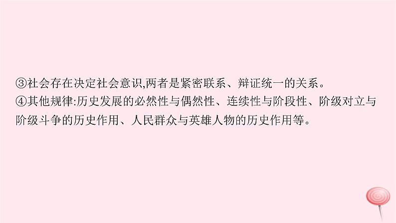 适用于新高考新教材通史版2024版高考历史二轮复习第3编考前突破篇突破2史学入门与史料研读课件07