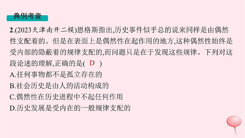 适用于新高考新教材通史版2024版高考历史二轮复习第3编考前突破篇突破2史学入门与史料研读课件08