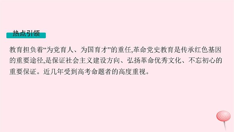 适用于新高考新教材通史版2024版高考历史二轮复习第3编考前突破篇突破3热点聚焦课件第4页