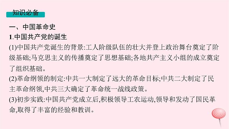 适用于新高考新教材通史版2024版高考历史二轮复习第3编考前突破篇突破3热点聚焦课件05