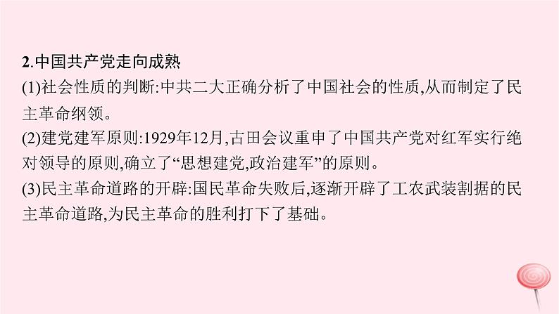 适用于新高考新教材通史版2024版高考历史二轮复习第3编考前突破篇突破3热点聚焦课件06