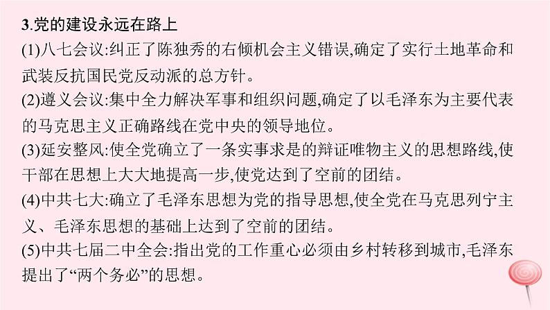 适用于新高考新教材通史版2024版高考历史二轮复习第3编考前突破篇突破3热点聚焦课件第7页