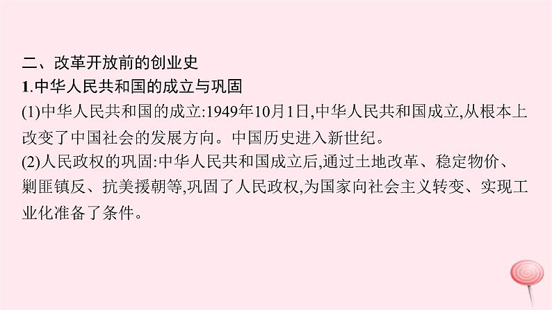 适用于新高考新教材通史版2024版高考历史二轮复习第3编考前突破篇突破3热点聚焦课件第8页