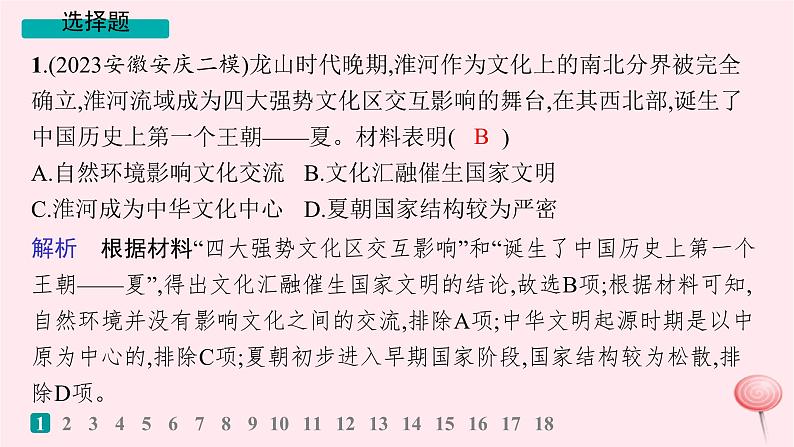 适用于新高考新教材通史版2024版高考历史二轮复习回扣教材预测练训练1中国古代史综合预测练课件第2页