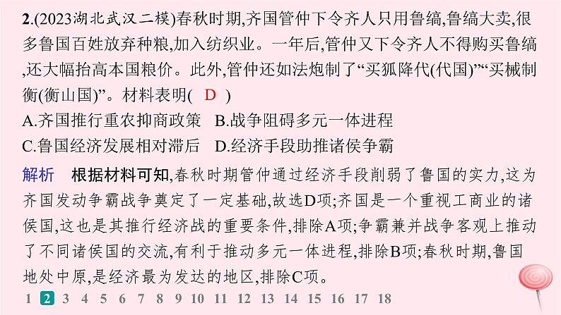 适用于新高考新教材通史版2024版高考历史二轮复习回扣教材预测练训练1中国古代史综合预测练课件第3页