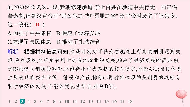 适用于新高考新教材通史版2024版高考历史二轮复习回扣教材预测练训练1中国古代史综合预测练课件第4页