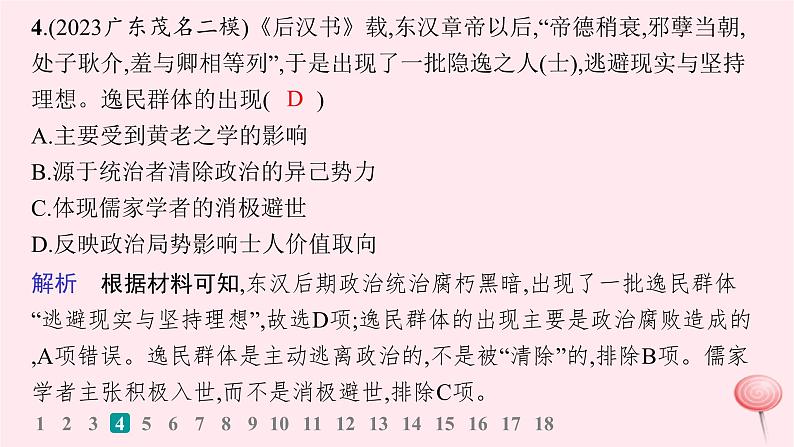 适用于新高考新教材通史版2024版高考历史二轮复习回扣教材预测练训练1中国古代史综合预测练课件第5页