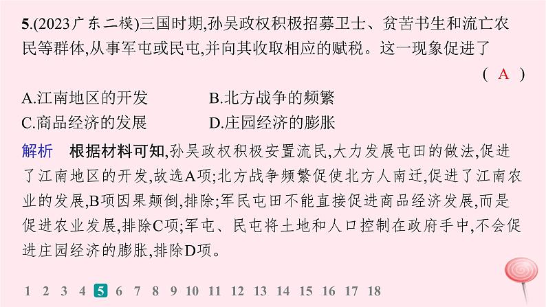 适用于新高考新教材通史版2024版高考历史二轮复习回扣教材预测练训练1中国古代史综合预测练课件第6页